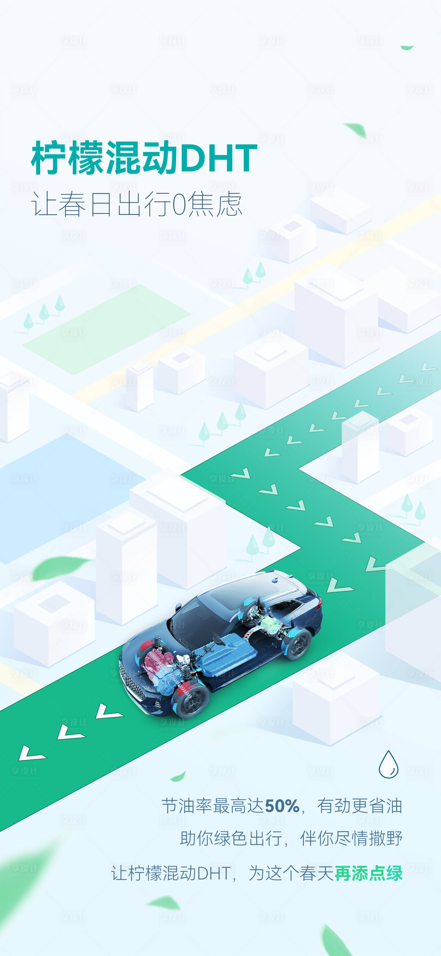 源文件下载【享设计】搜索编号：17890021348283625【汽车技术海报】