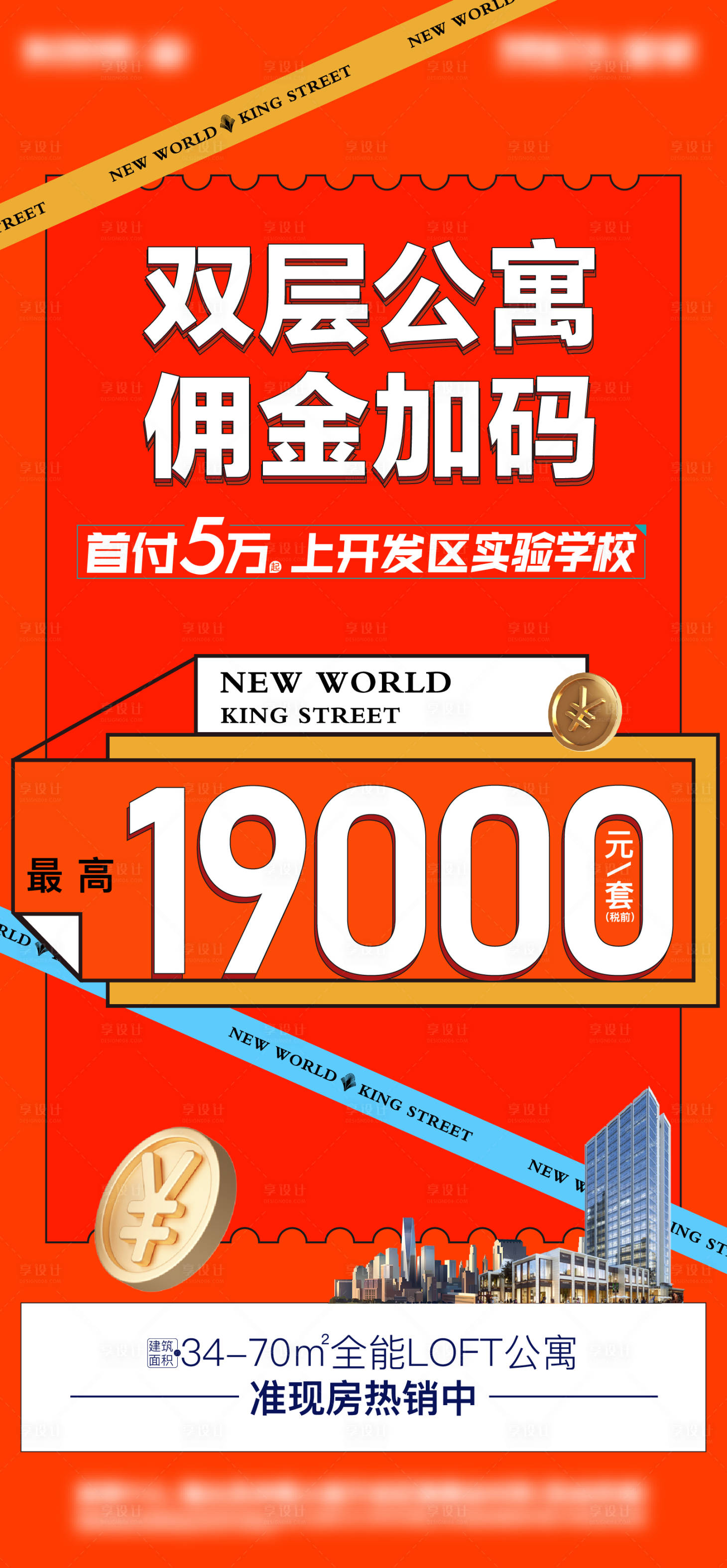源文件下載【享設計】搜索編號：27260021513845491【公寓打折海報】