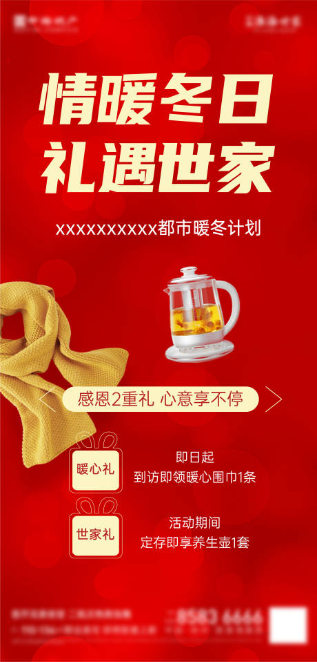 源文件下载【都市暖冬计划单图】编号：20600021556571561