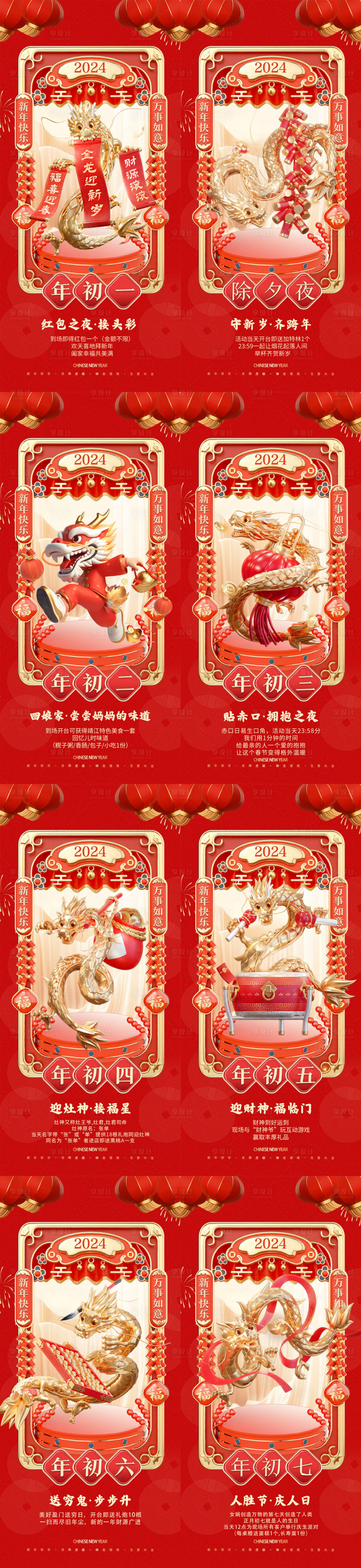 源文件下载【享设计】搜索编号：72730021698177893【酒吧夜店春节海报】