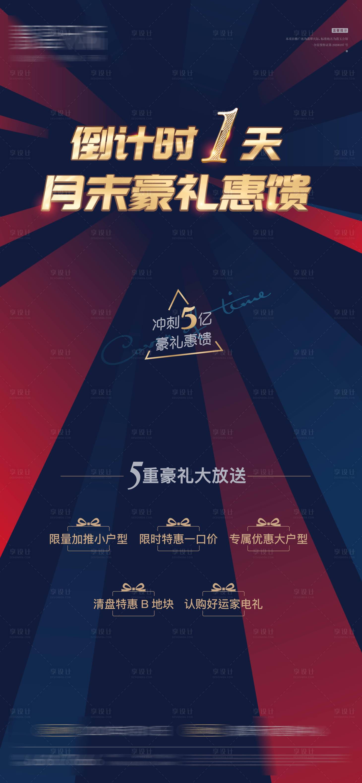 源文件下載【享設計】搜索編號：87610021315961082【地產年終沖刺海報】
