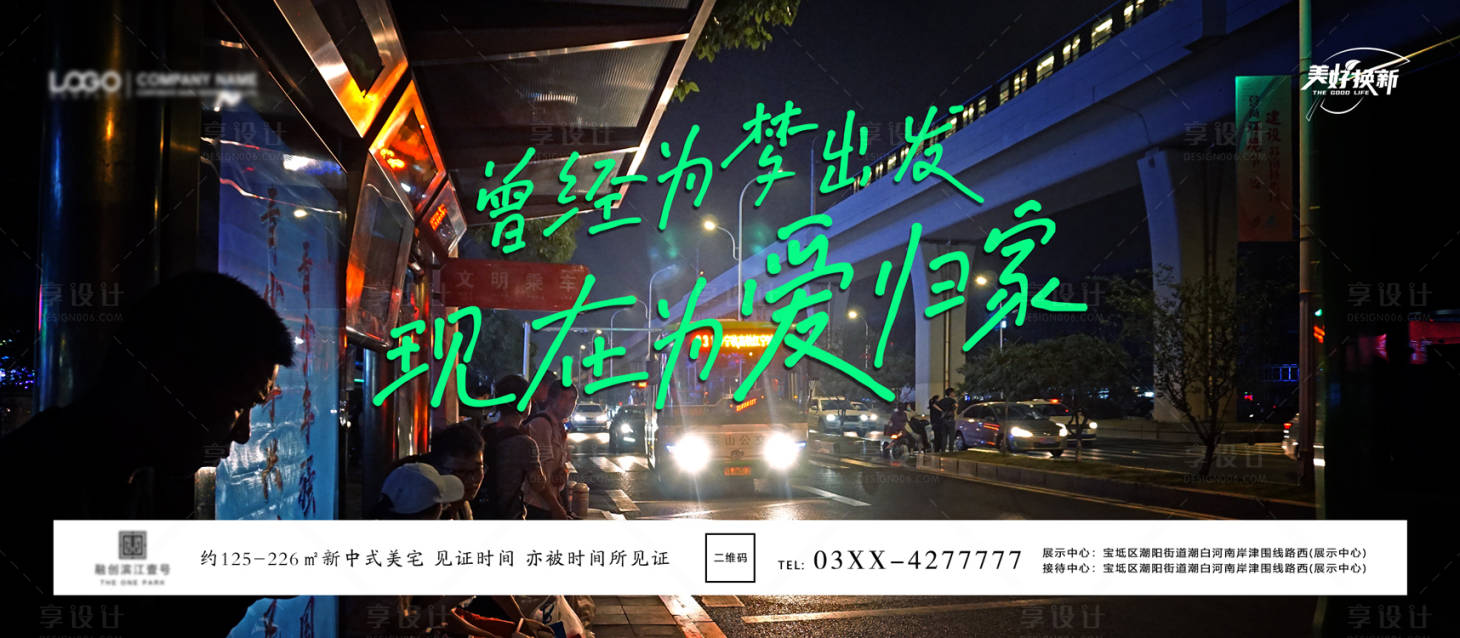 源文件下载【地产返乡季海报展板】编号：16700021442083974