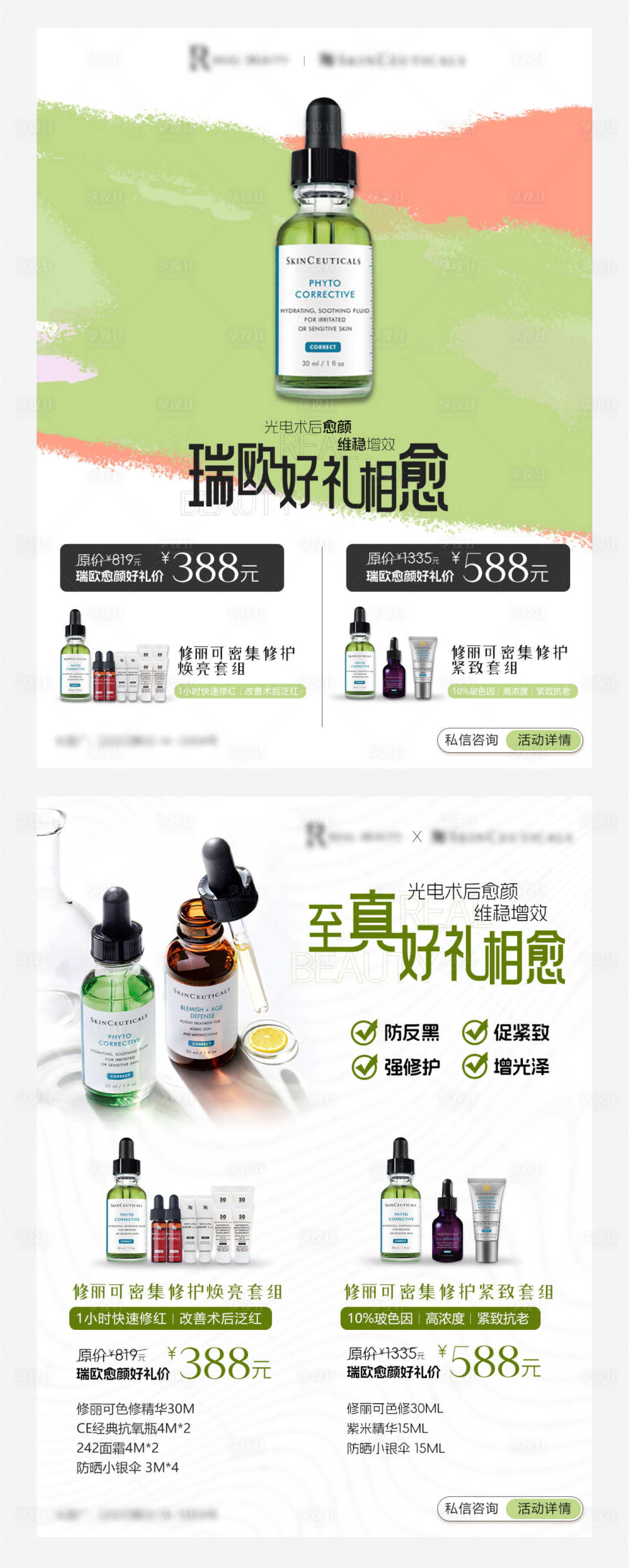 源文件下载【享设计】搜索编号：26830021690586972【医美海报】
