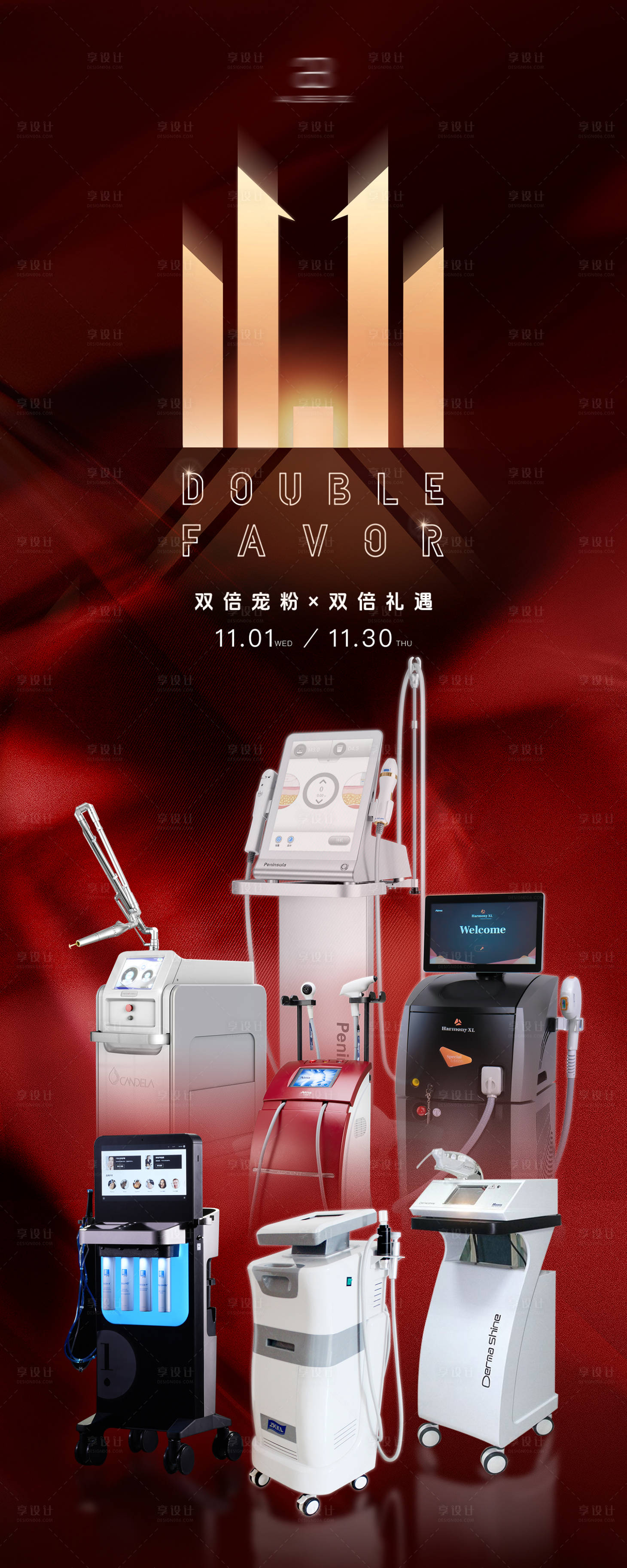 源文件下载【享设计】搜索编号：79050021621676313【双11医美仪器展示图】