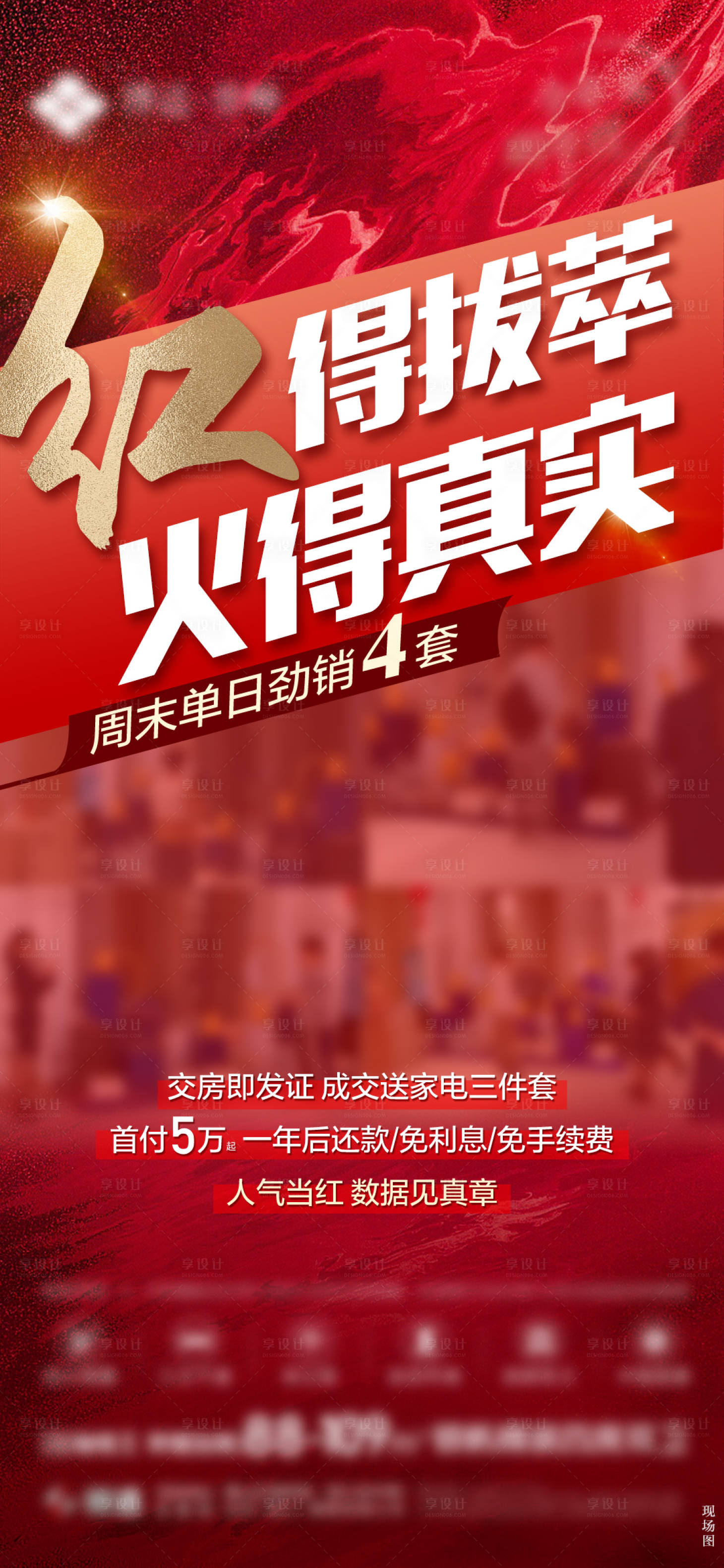 源文件下載【享設計】搜索編號：57250021366707565【地產促銷喜慶海報】