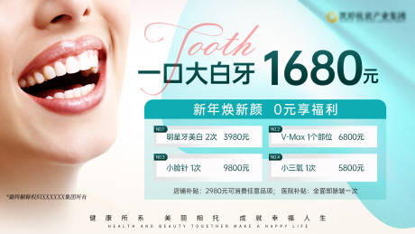 源文件下载【美白牙齿新年福利海报】编号：76660021295206710