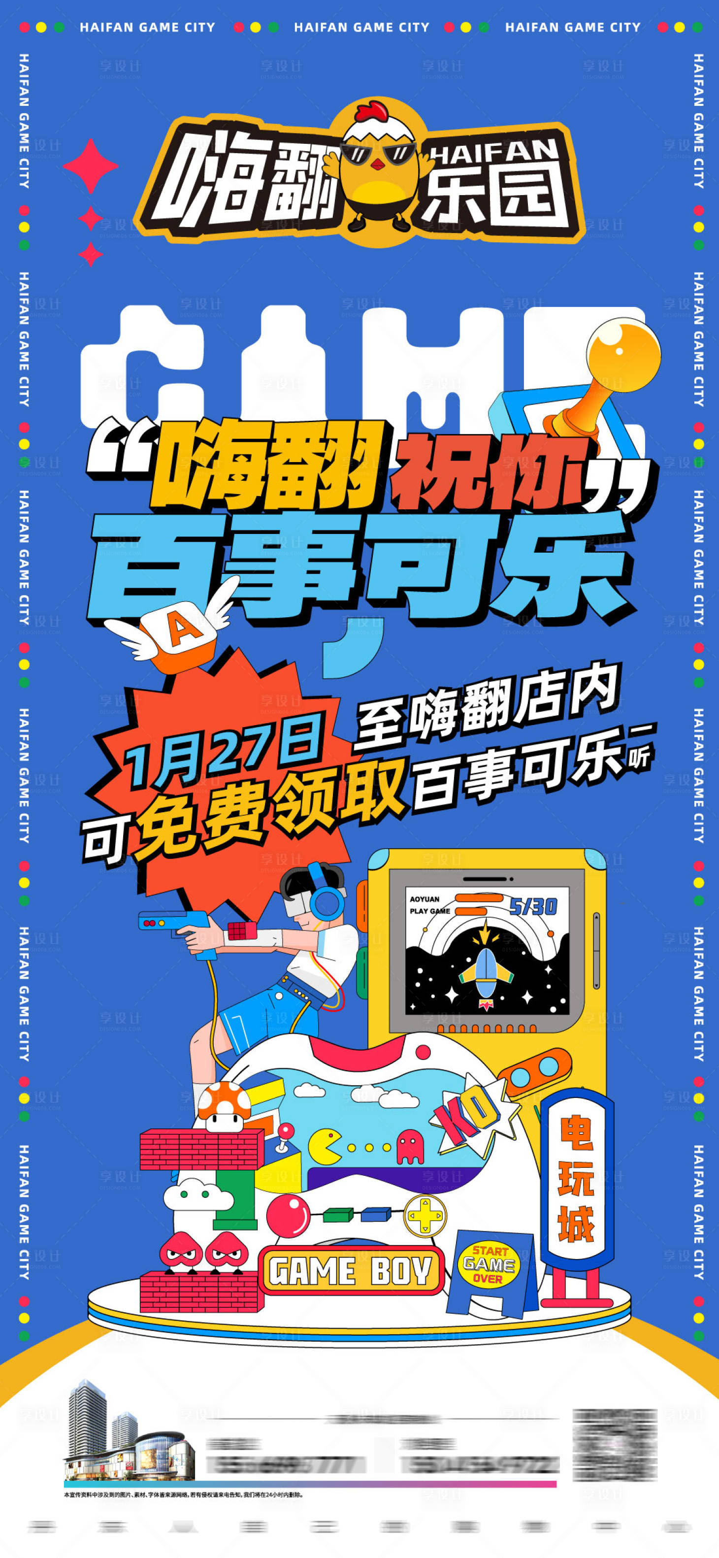源文件下载【享设计】搜索编号：91660021746999176【电玩城活动海报】