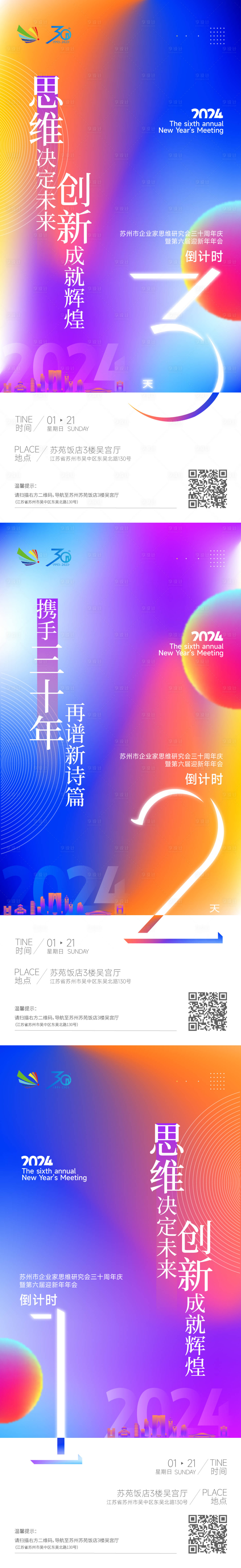 源文件下載【享設計】搜索編號：16110021583046394【倒計時海報】