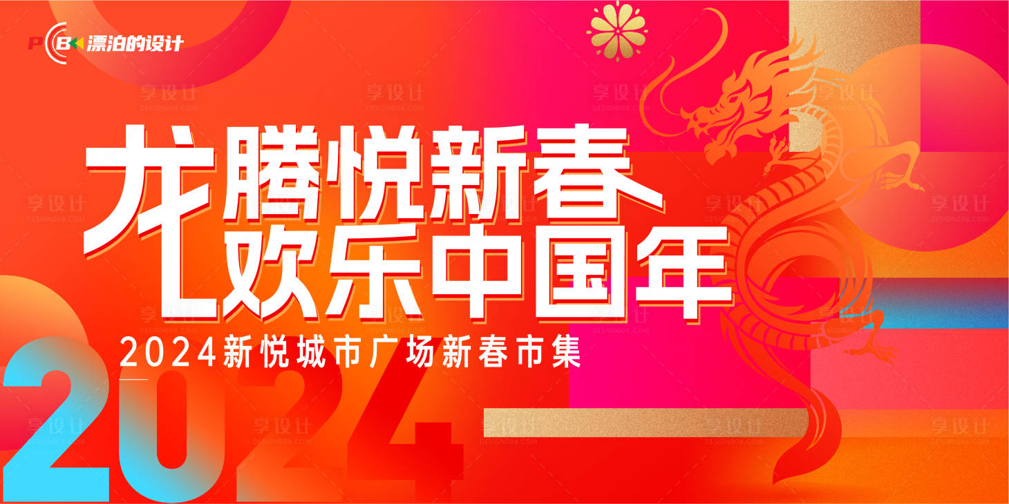 源文件下载【新春市集KV】编号：84390021517138797