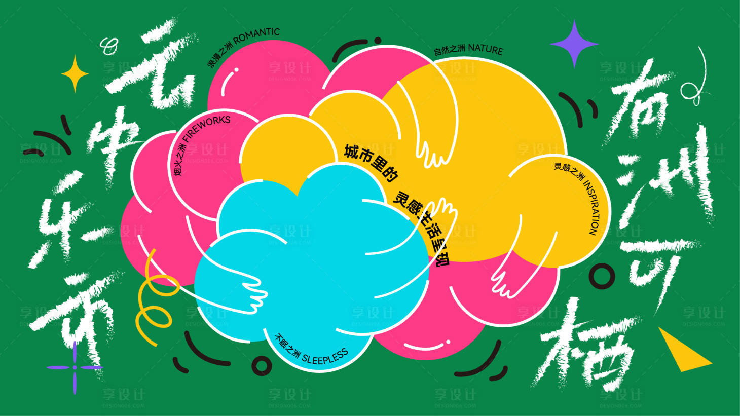 源文件下載【享設計】搜索編號：35170021550842333【武漢新世界市集海報】