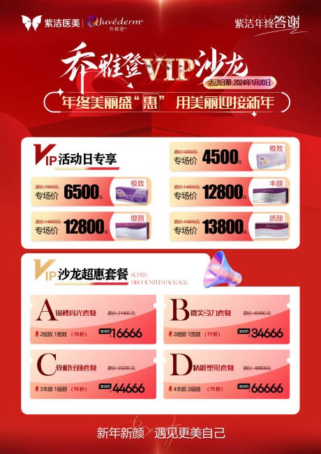 源文件下載【享設(shè)計(jì)】搜索編號(hào)：28920021603696143【紫潔年終答謝】