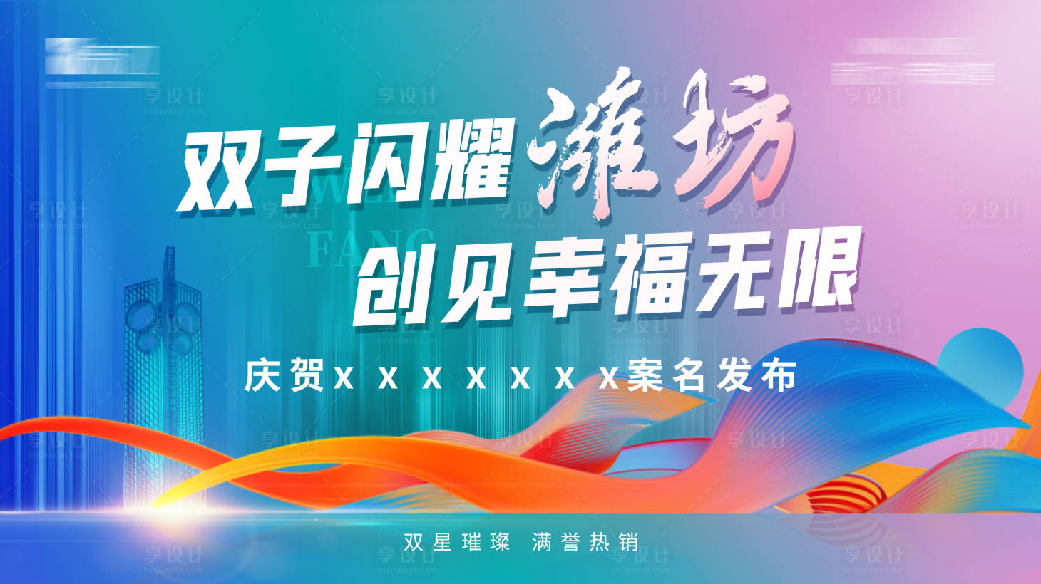 源文件下載【享設計】搜索編號：75550021472856303【案名發布背景板】