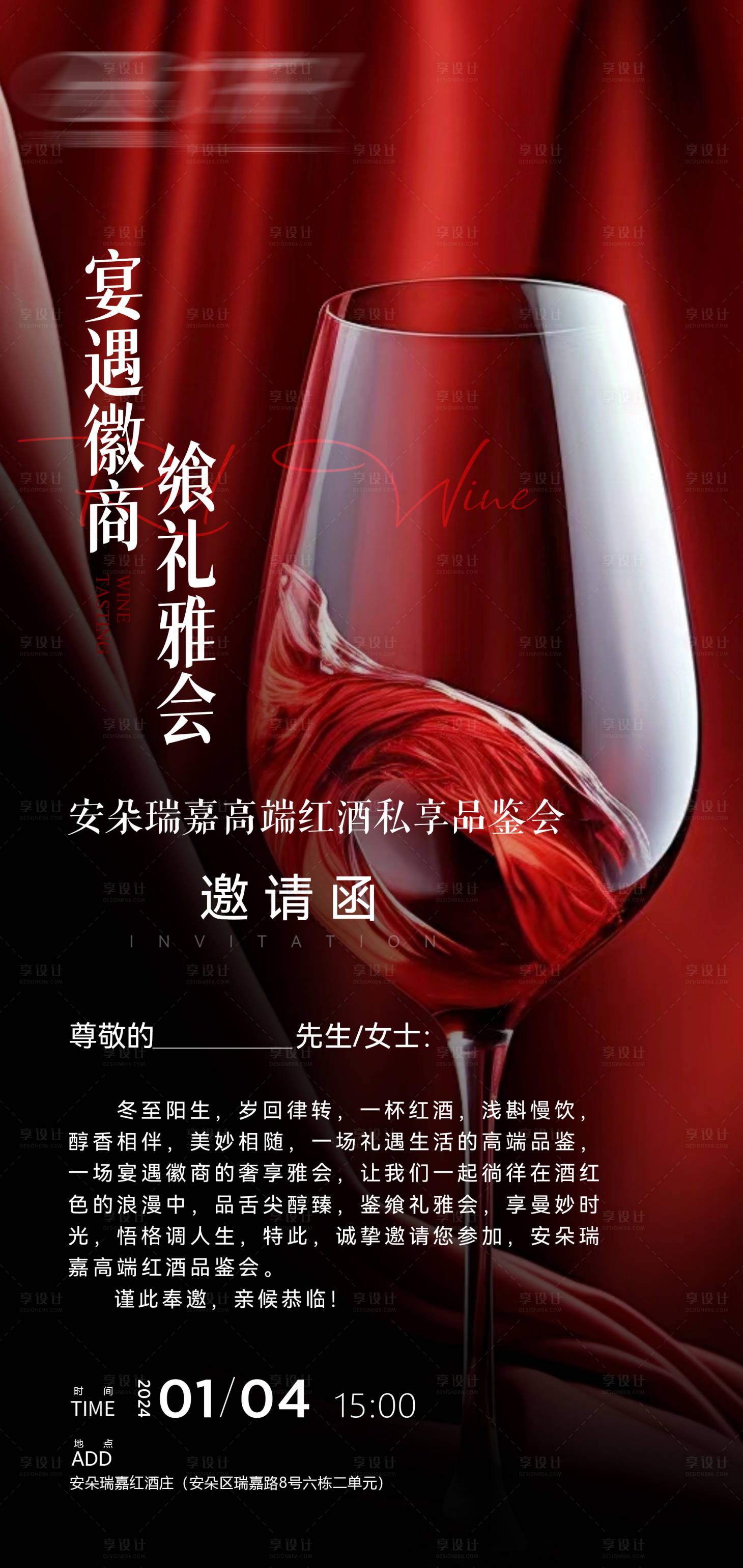 源文件下载【品鉴会邀请函海报】编号：83530021327735345