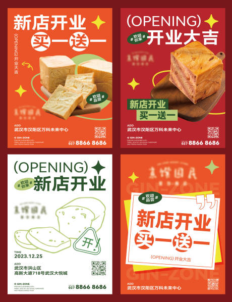 源文件下载【面包新店开业促销海报 】编号：86010021438537462