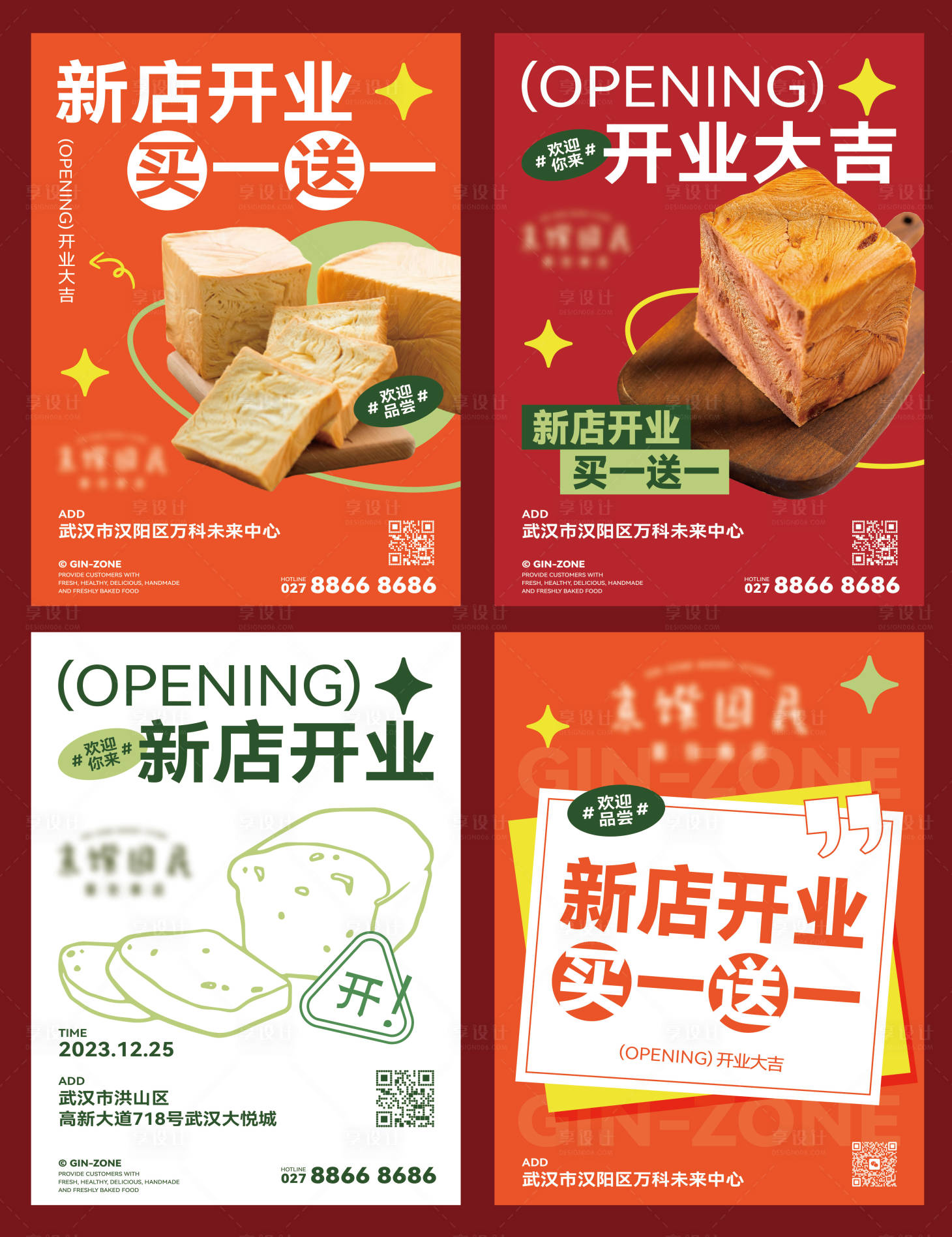 源文件下载【享设计】搜索编号：86010021438537462【面包新店开业促销海报 】