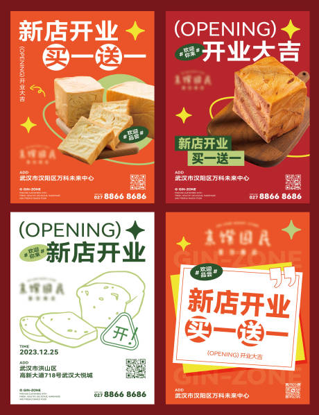 面包新店开业促销海报 -源文件【享设计】