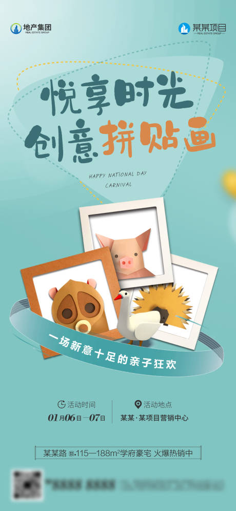 源文件下载【拼贴画diy暖场海报】编号：19480021291392524