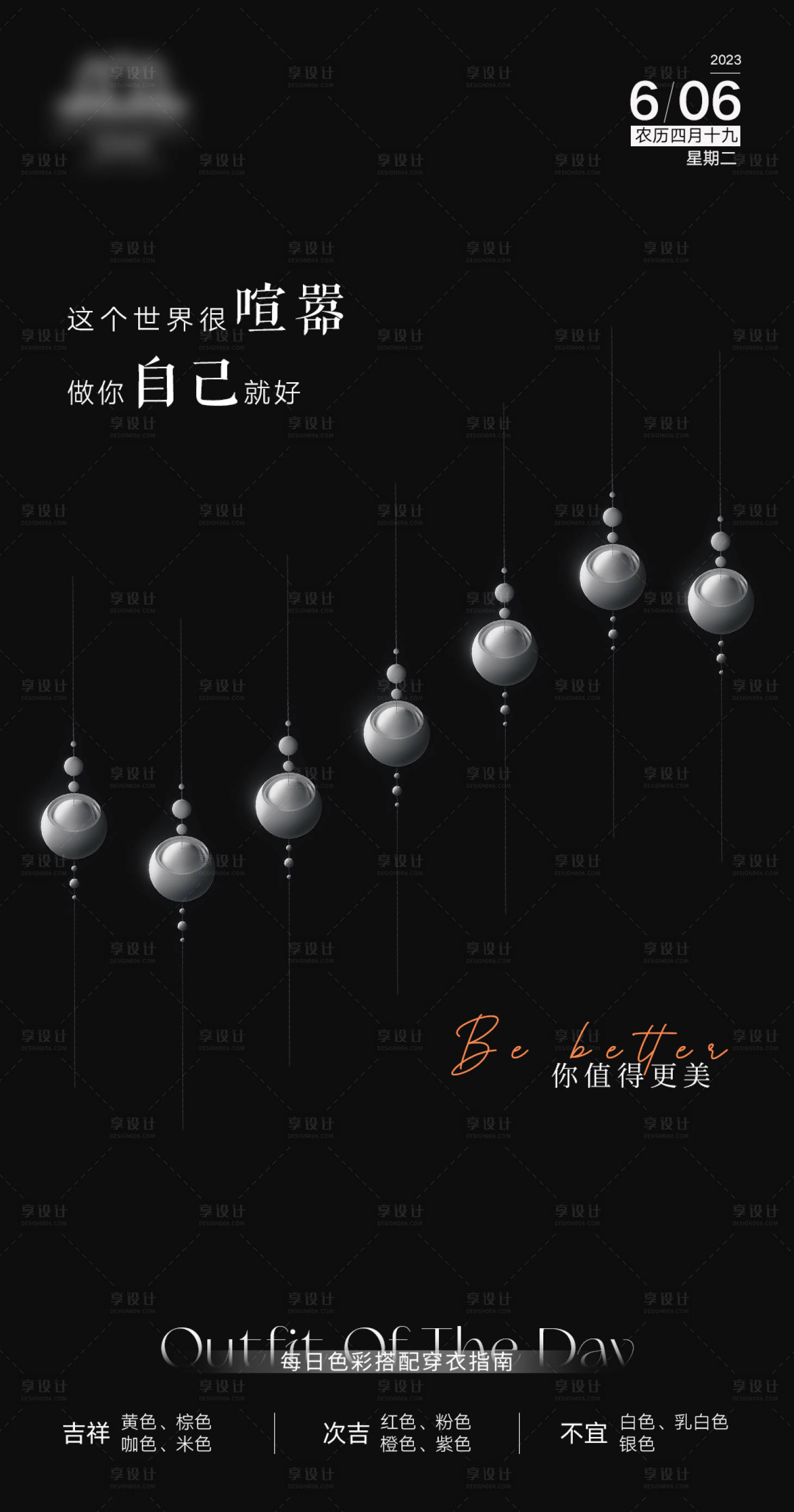 源文件下载【享设计】搜索编号：47770021276001359【朋友圈美学早安海报】