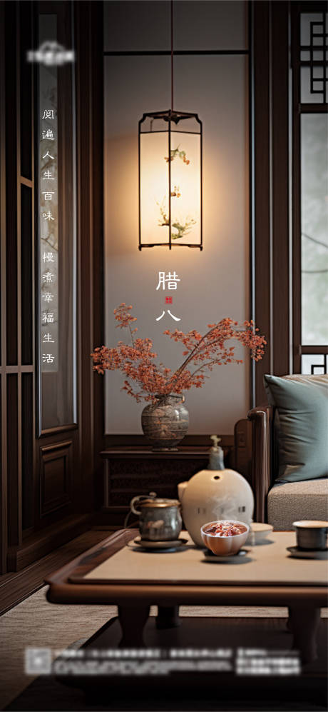 源文件下载【地产腊八海报】编号：21360021339026646