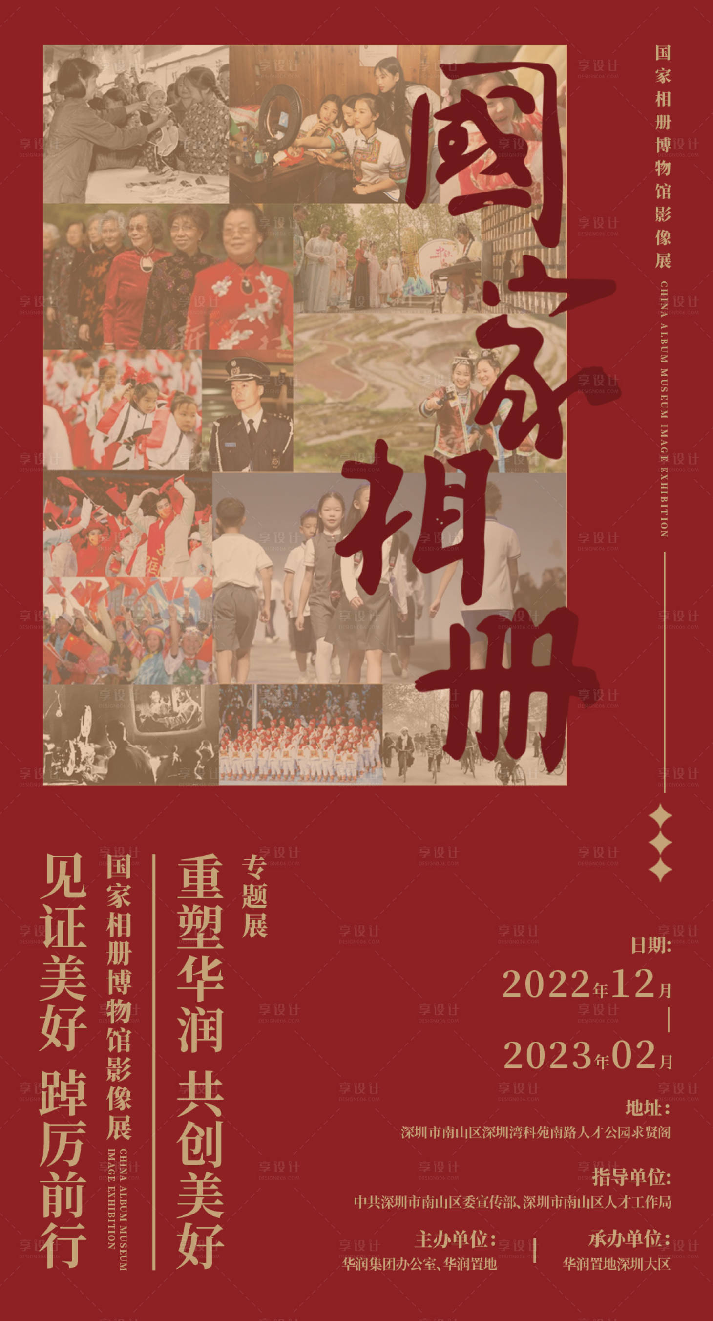 源文件下載【享設計】搜索編號：30640021446201367【相冊展海報】