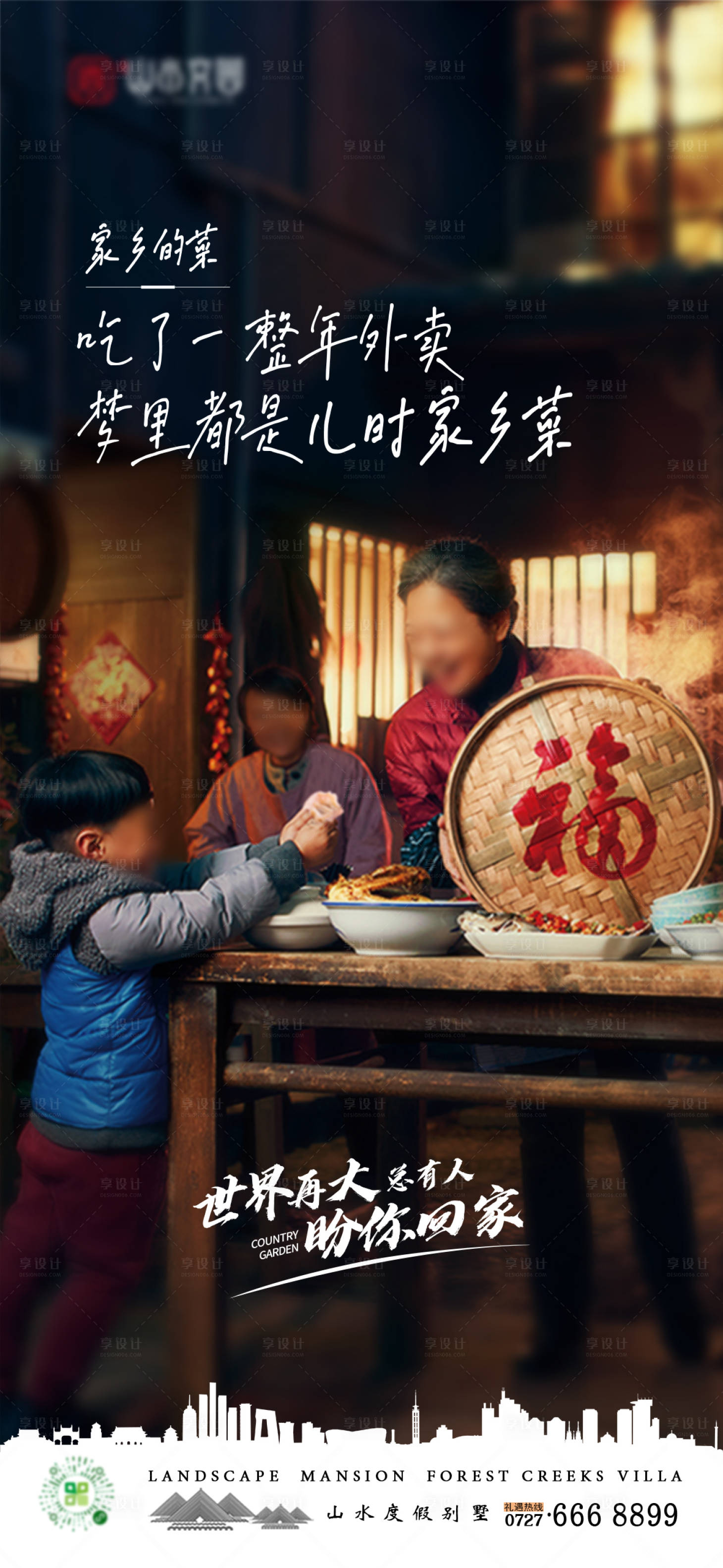 源文件下载【享设计】搜索编号：80010021460124177【房地产春节返乡痛点海报】