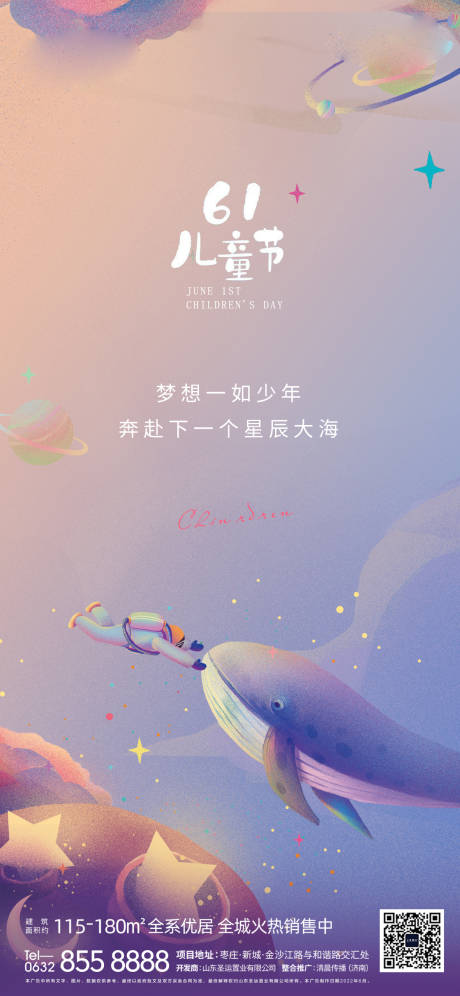 源文件下载【梦幻插画海报】编号：78540021401044196