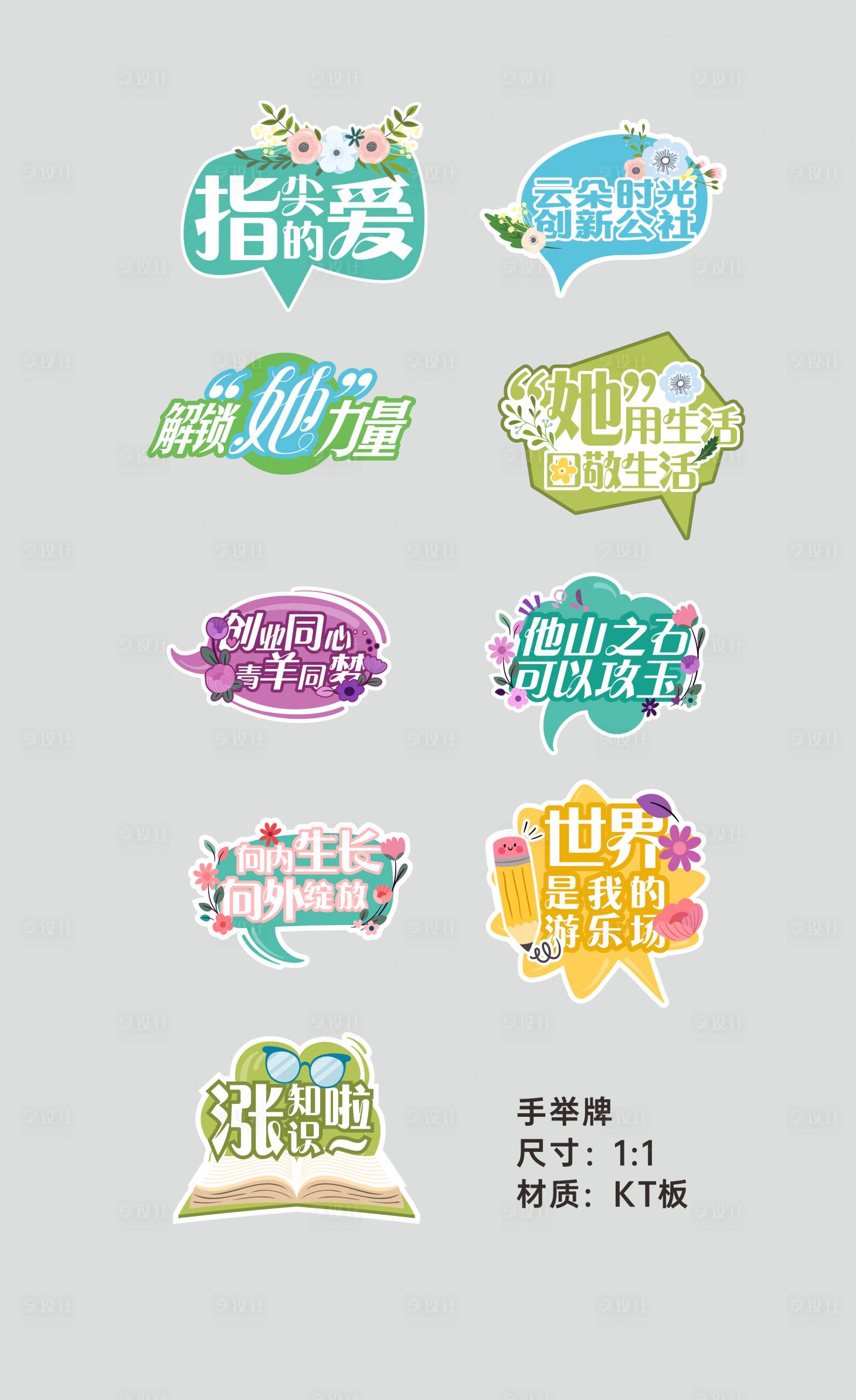 源文件下载【享设计】搜索编号：98910021787535890【手举牌】