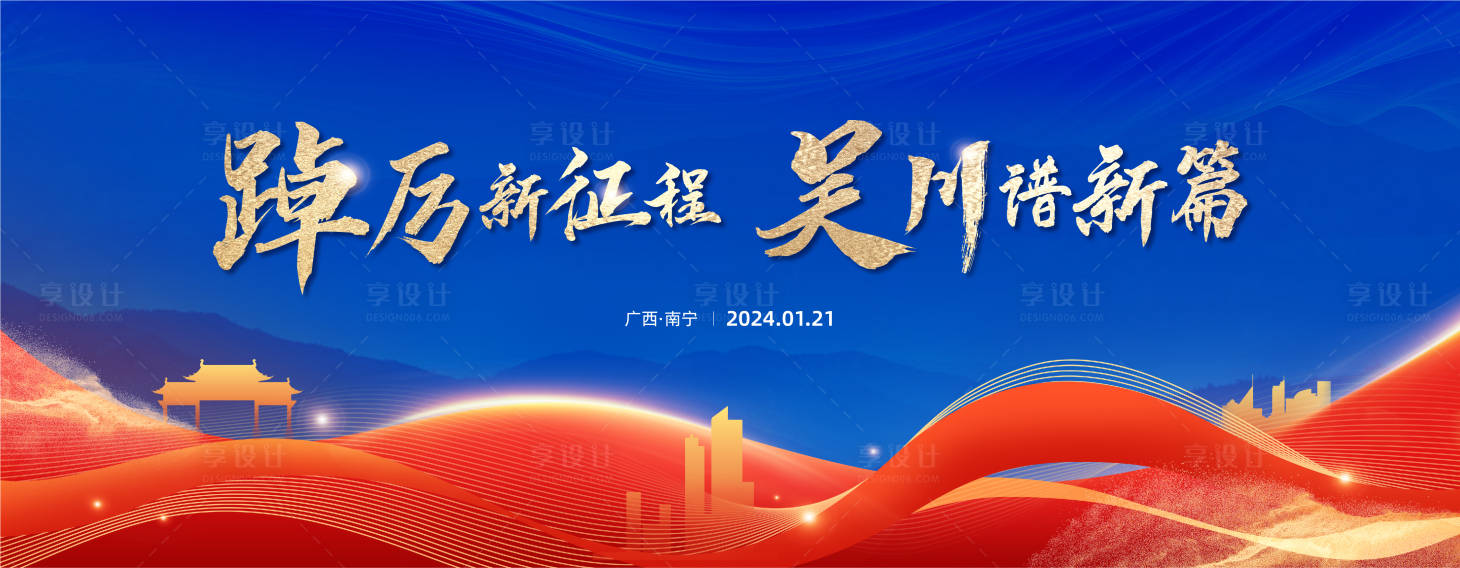 源文件下載【享設(shè)計】搜索編號：30120021348342533【年會主畫面】