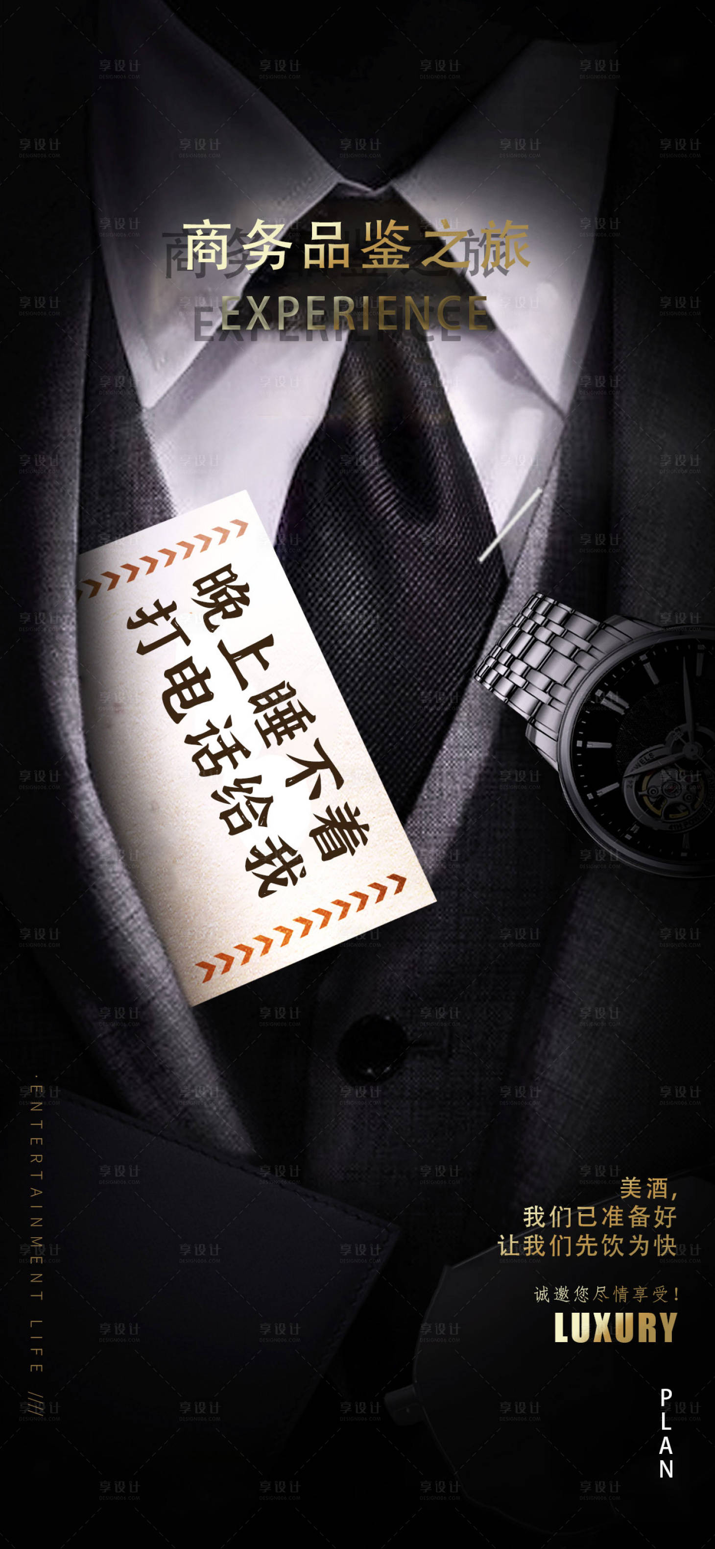 源文件下载【享设计】搜索编号：63160021464759463【酒吧邀约海报】