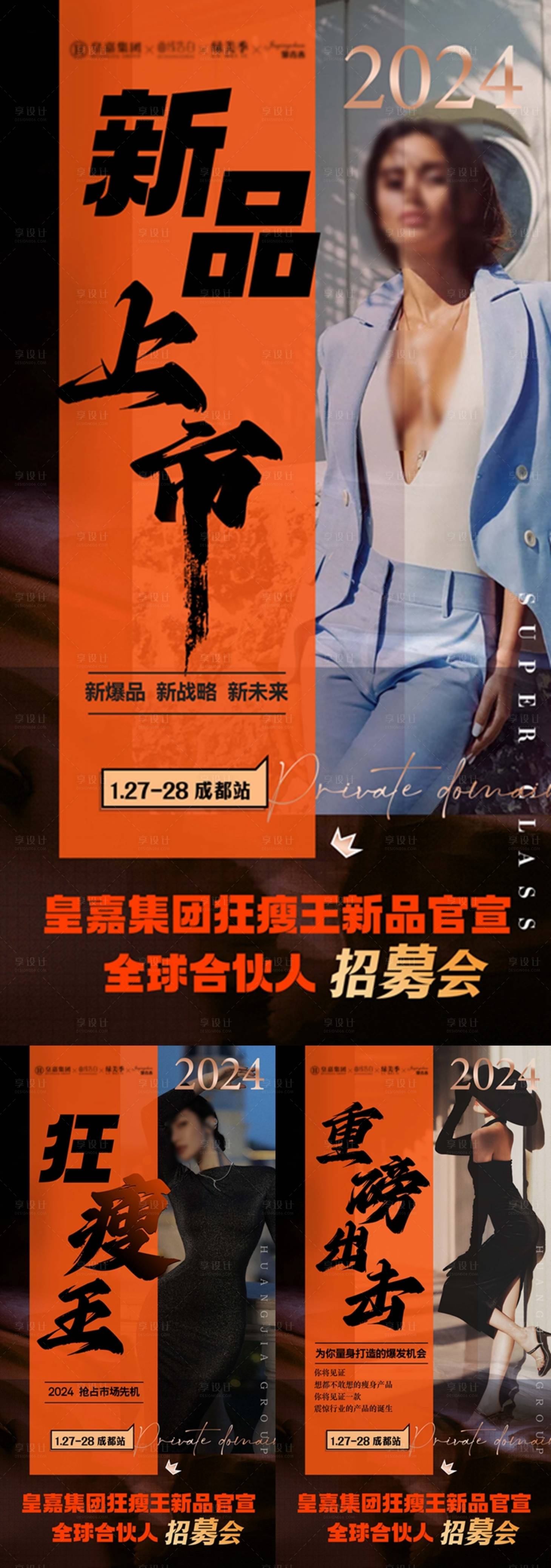 源文件下載【享設計】搜索編號：89930021559358261【微商招商系列海報】