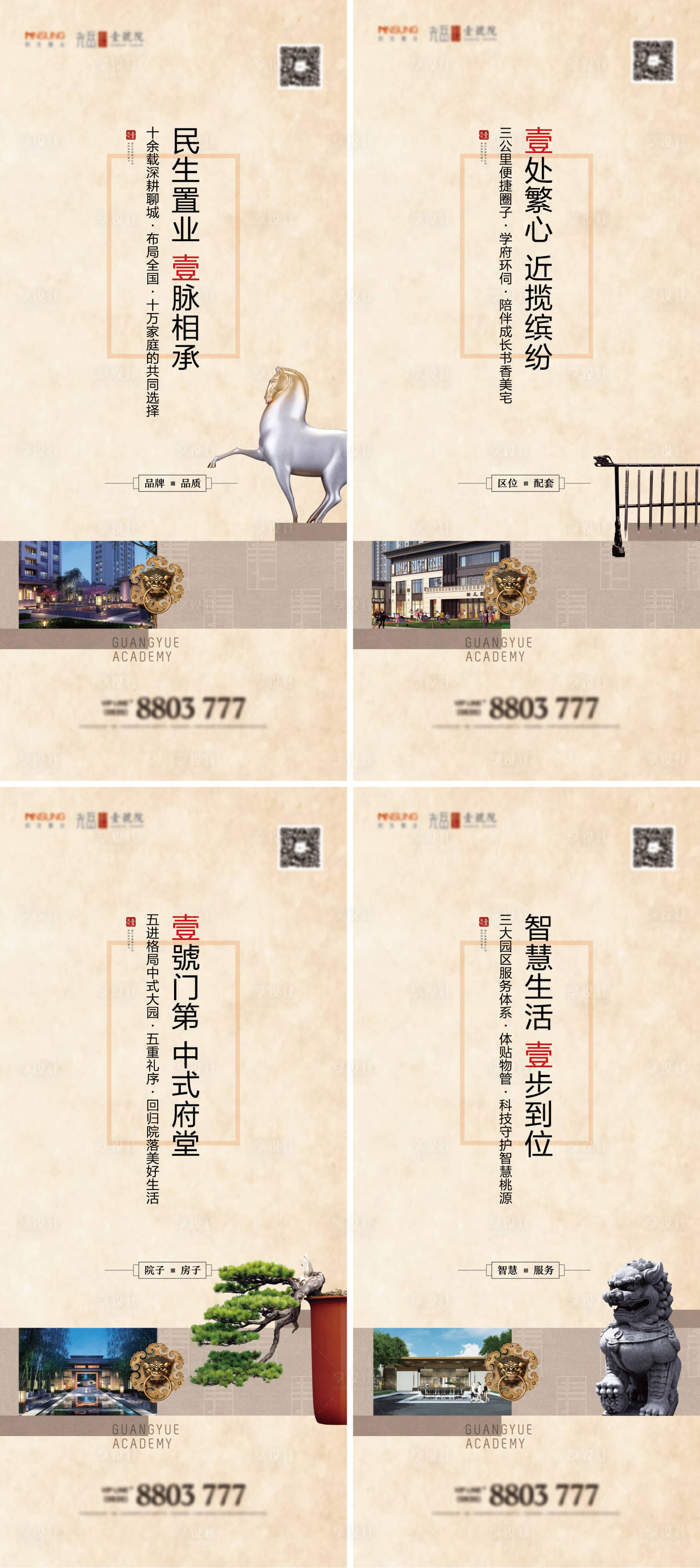 源文件下載【享設計】搜索編號：95070021652445199【地產新中式展架】