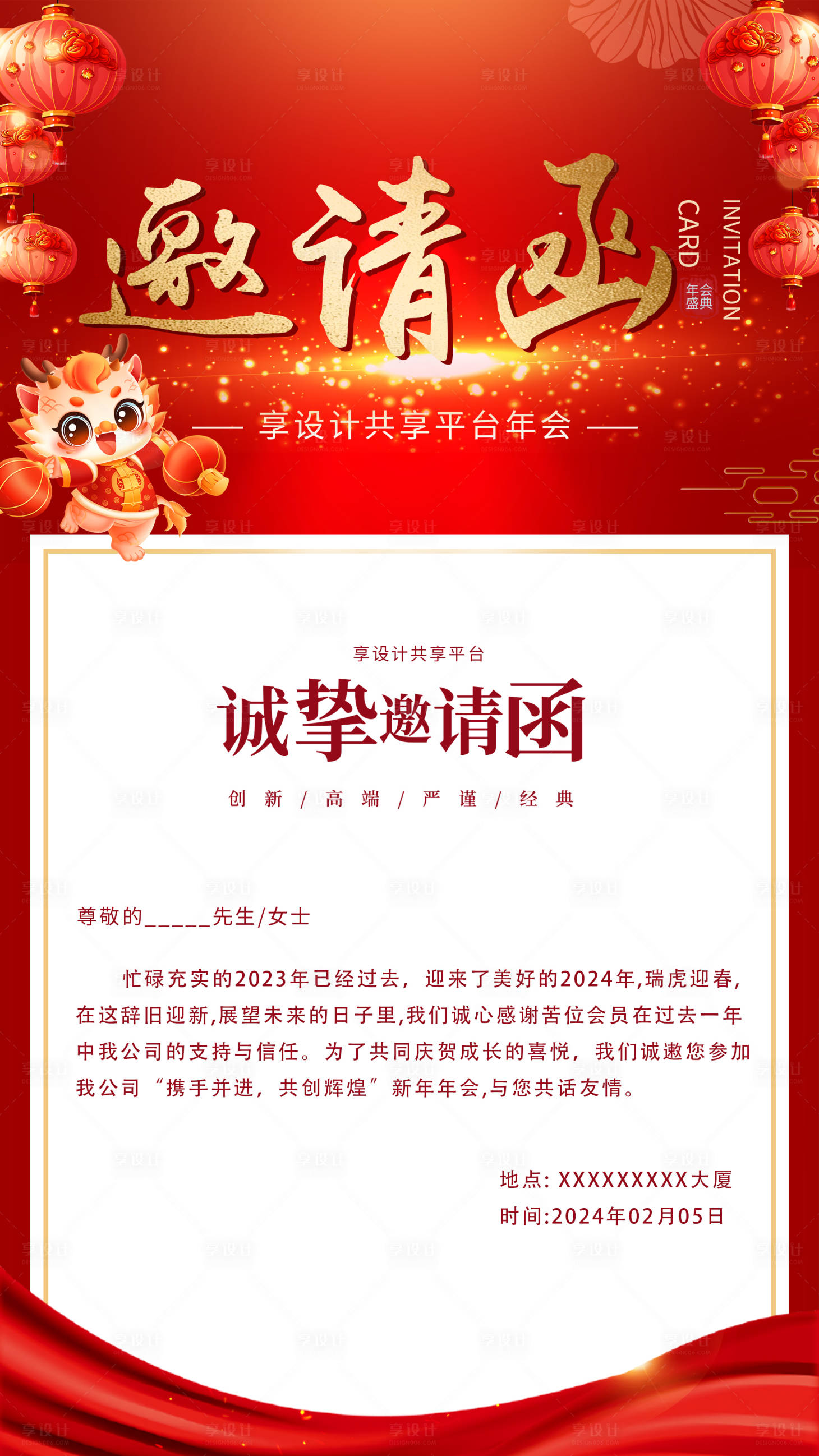 源文件下載【享設計】搜索編號：49840021675751438【年會邀請函海報】
