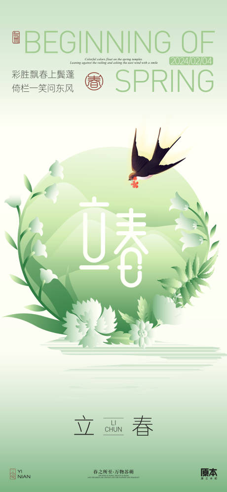 立春节气清新插画海报-源文件【享设计】