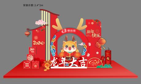 源文件下载【2024龙年新春美陈】编号：57060021573973641