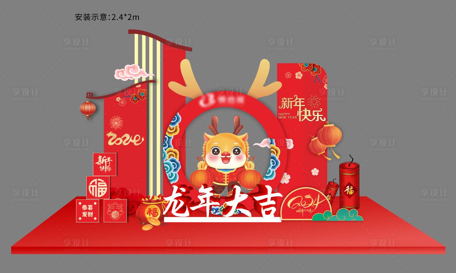 源文件下载【2024龙年新春美陈】编号：57060021573973641