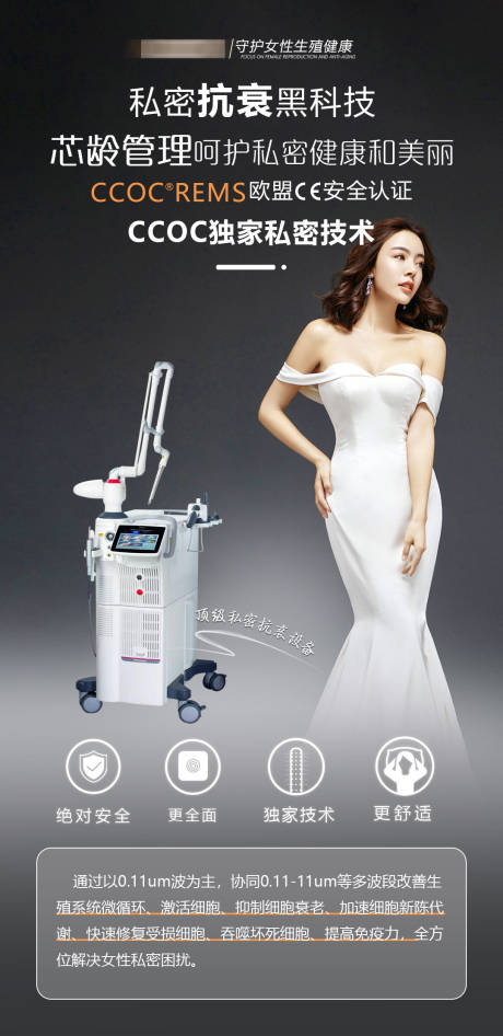 源文件下载【医美私密仪器海报】编号：11500021554366086