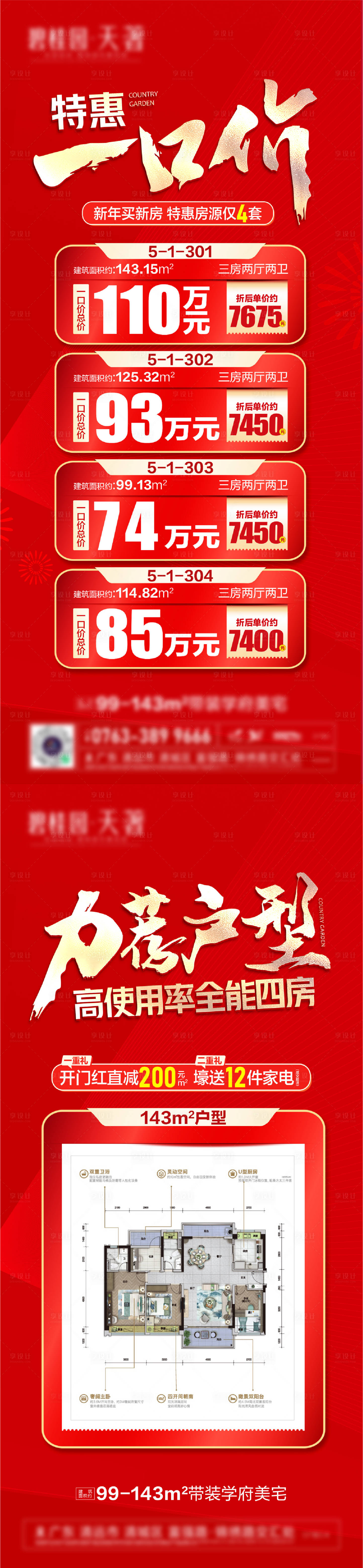 源文件下載【享設計】搜索編號：73920021503718718【特價房海報】