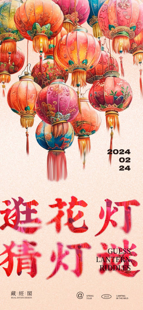 源文件下载【彩色灯笼海报】编号：58460021772547539