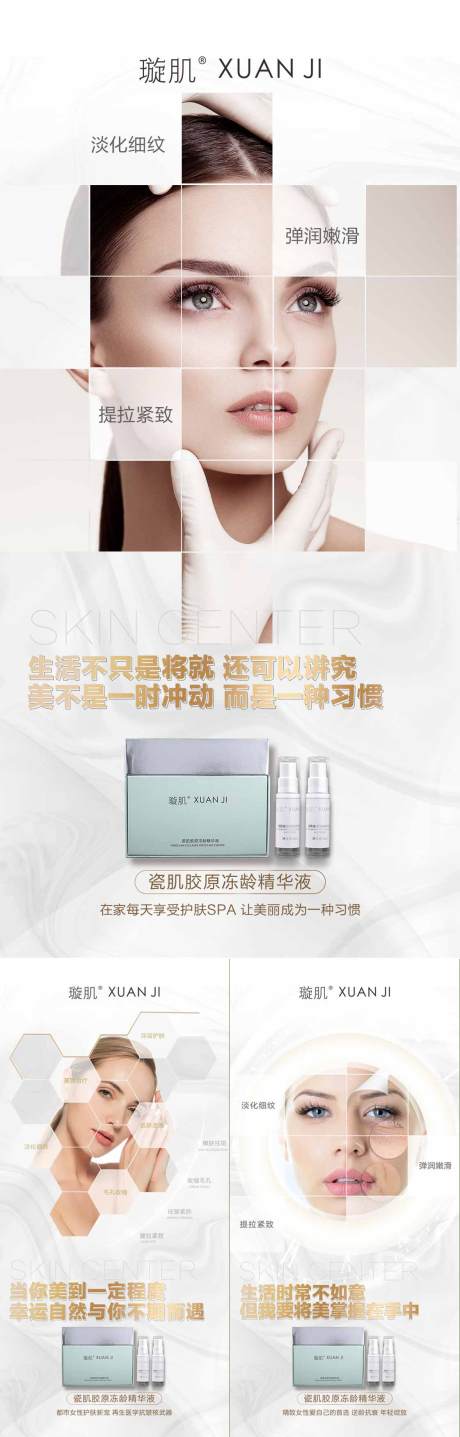 源文件下载【医美护肤产品宣传海报】编号：99360021620028220