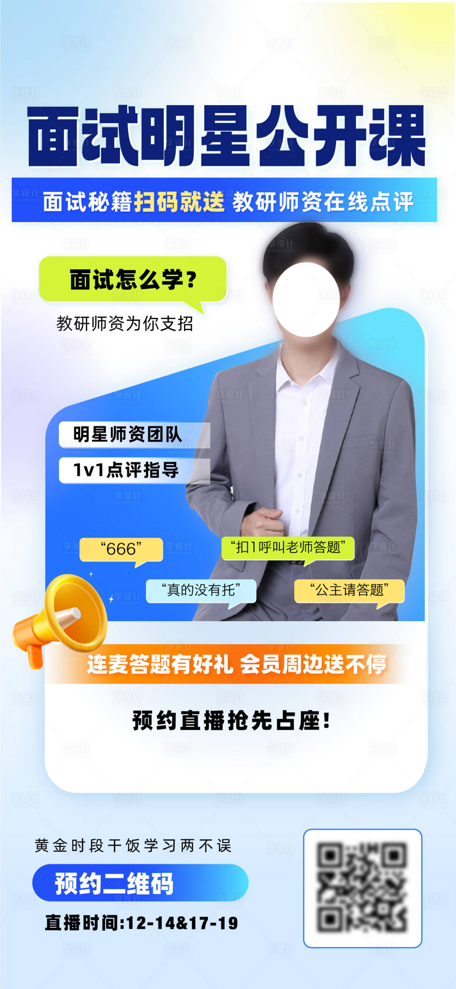 源文件下载【人物海报 】编号：68760021845305465