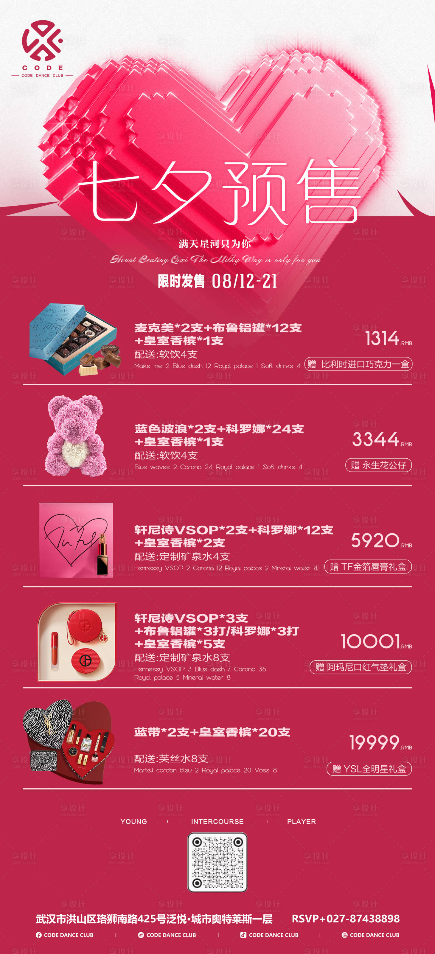 源文件下载【享设计】搜索编号：34270021512359789【酒吧七夕海报】