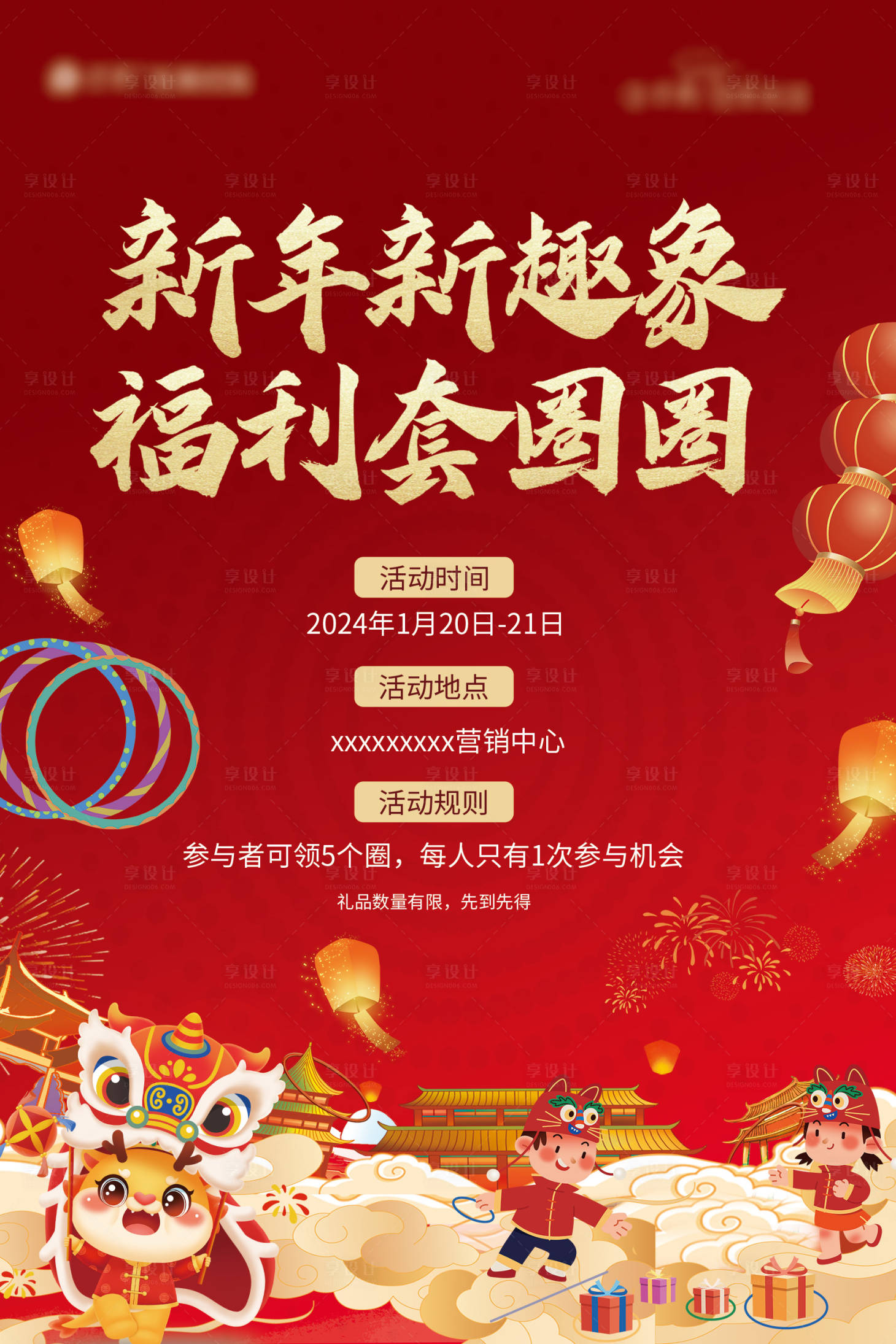 源文件下载【享设计】搜索编号：25590021627263874【新年套圈圈海报】