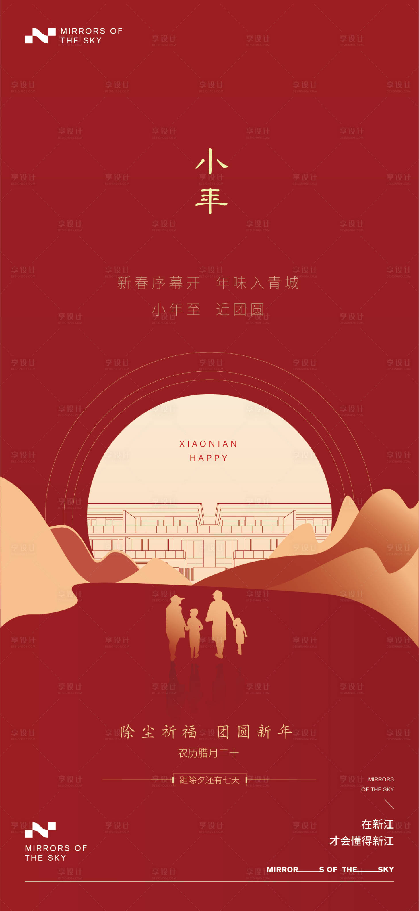 源文件下载【享设计】搜索编号：31680021672723555【小年海报】