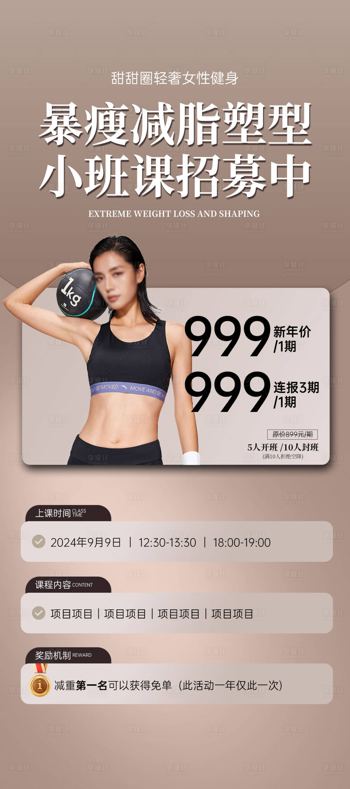 源文件下载【健身瑜伽医美卡项招募海报】编号：98310021539754235