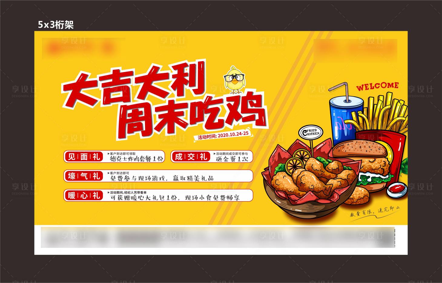 源文件下載【享設計】搜索編號：80380021433614995【大吉大利周末吃雞地產活動桁架】
