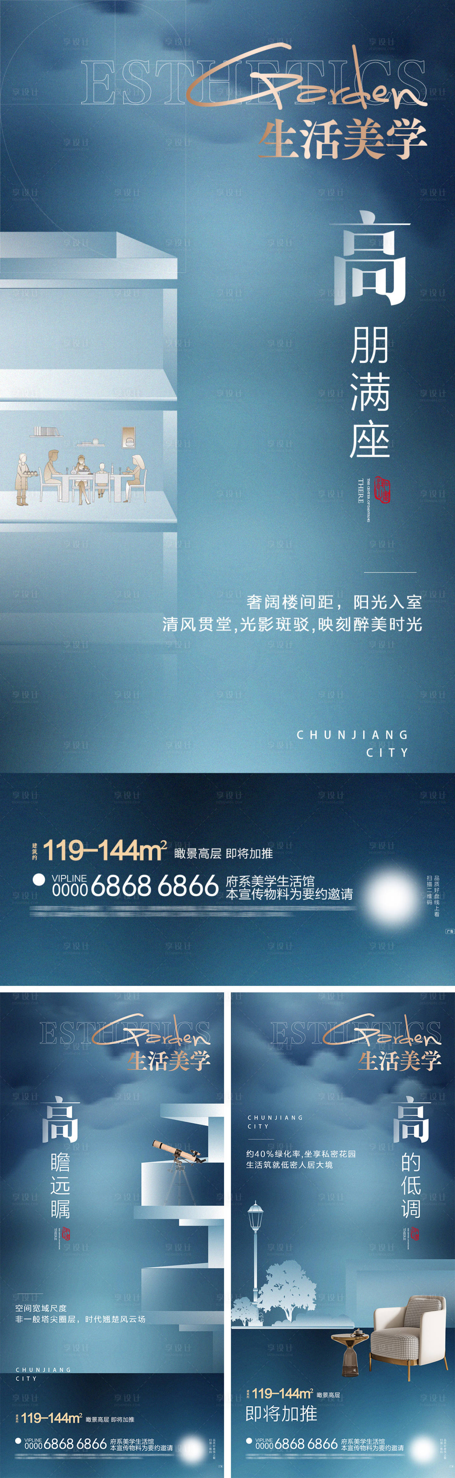 源文件下载【地产海报】编号：52370021531687731