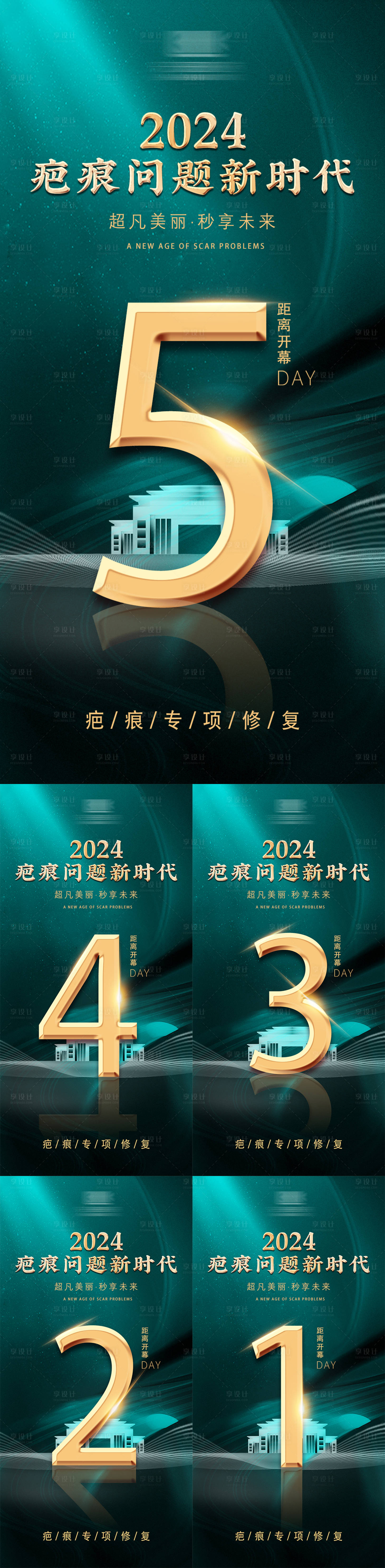 源文件下載【享設(shè)計(jì)】搜索編號(hào)：38180021627031382【倒計(jì)時(shí)海報(bào)】