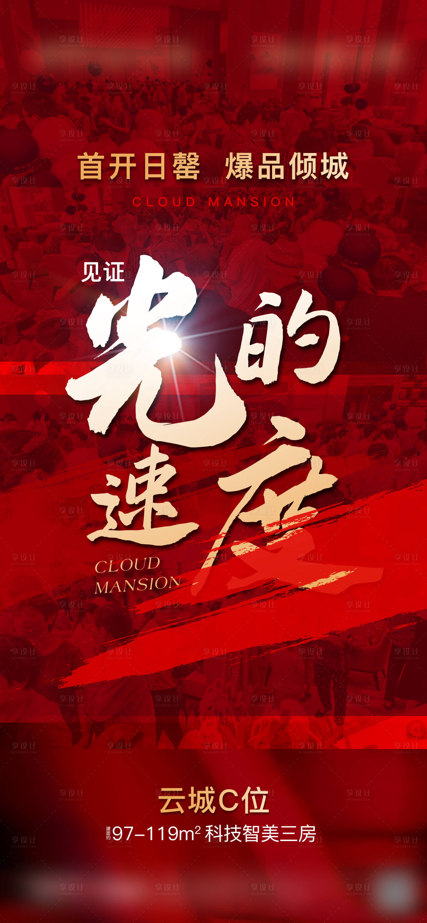 源文件下載【享設(shè)計(jì)】搜索編號(hào)：69590021782123547【熱銷大字報(bào)人氣】