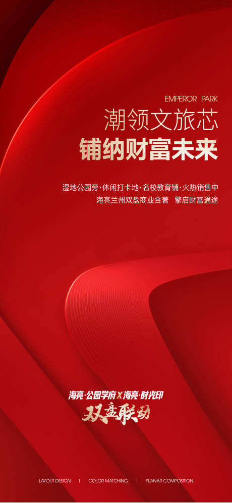 源文件下载【商业促销红金海报】编号：94220021543553741