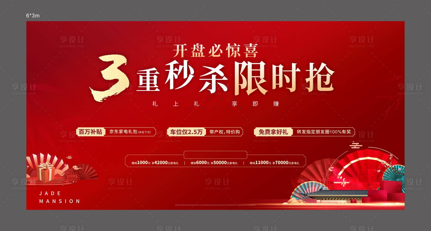 源文件下载【享设计】搜索编号：65940021270491127【新中式新春活动氛围桁架】